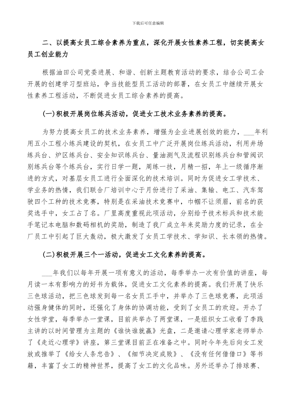 2024年基层工会工作总结与计划_第3页