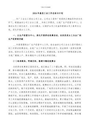 2024年基层工会工作总结与计划