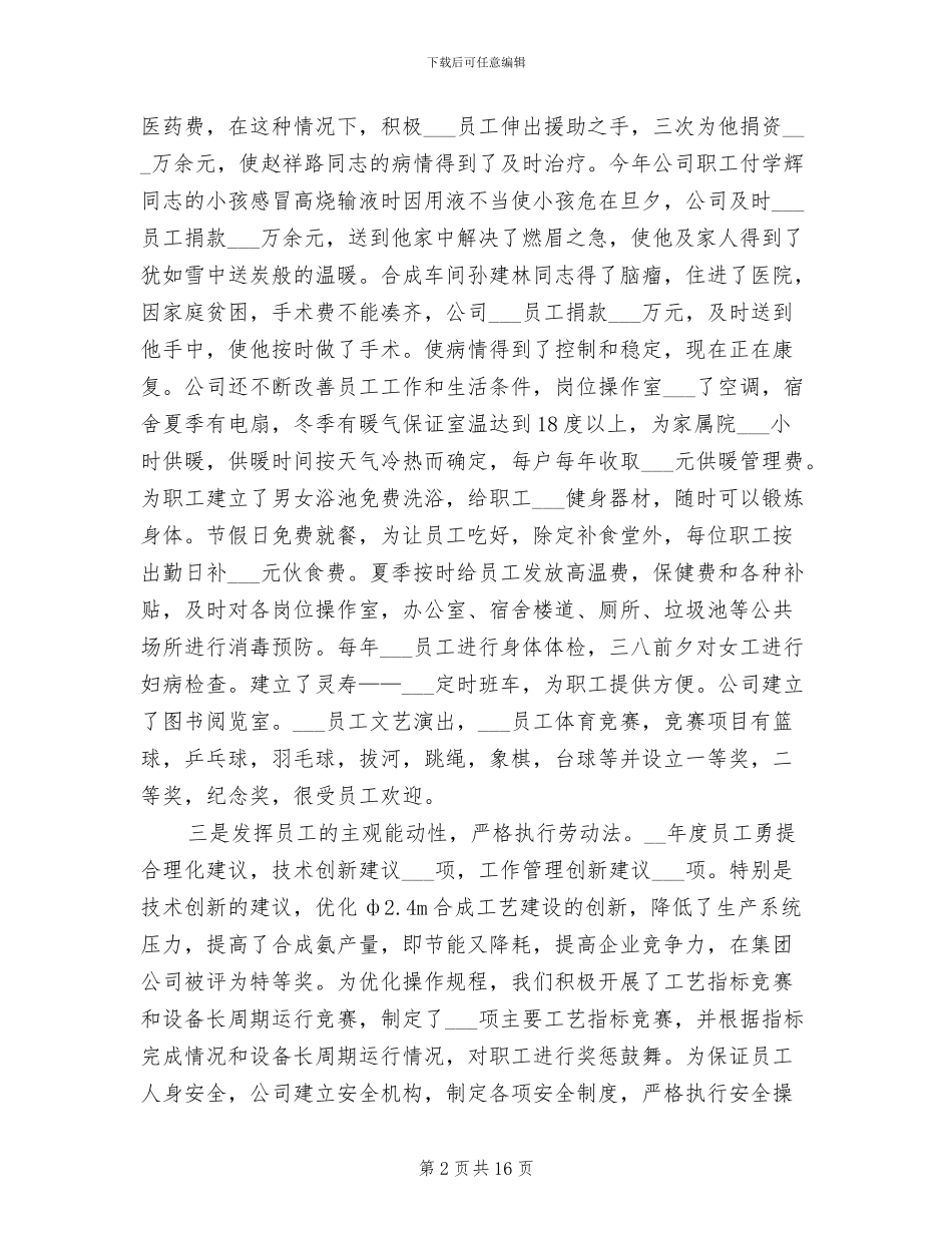 2024年基层工会生活工作总结_第2页