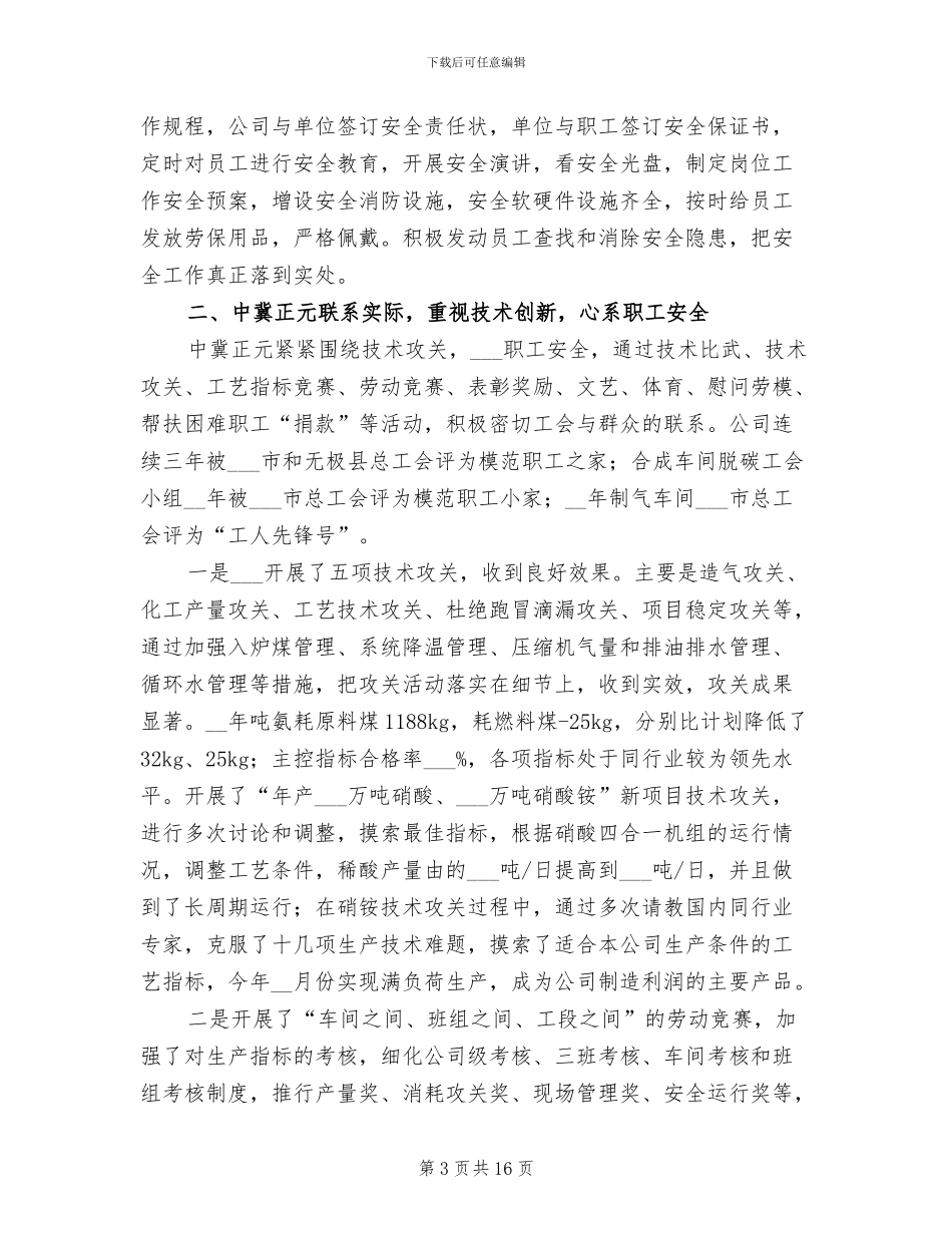 2024年基层工会生活工作总结_第3页