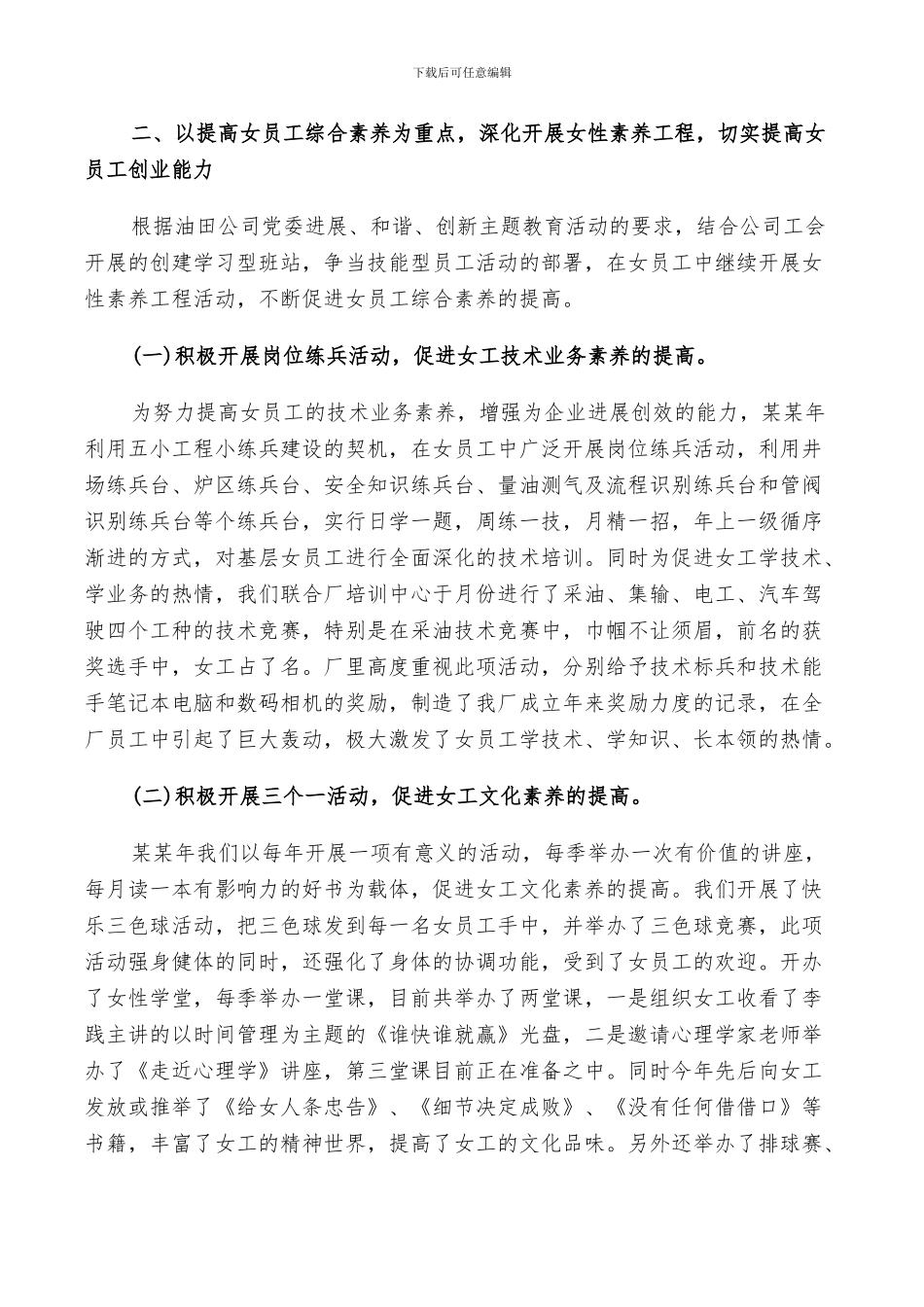 2024年基层工会工作总结与计划范文_第3页