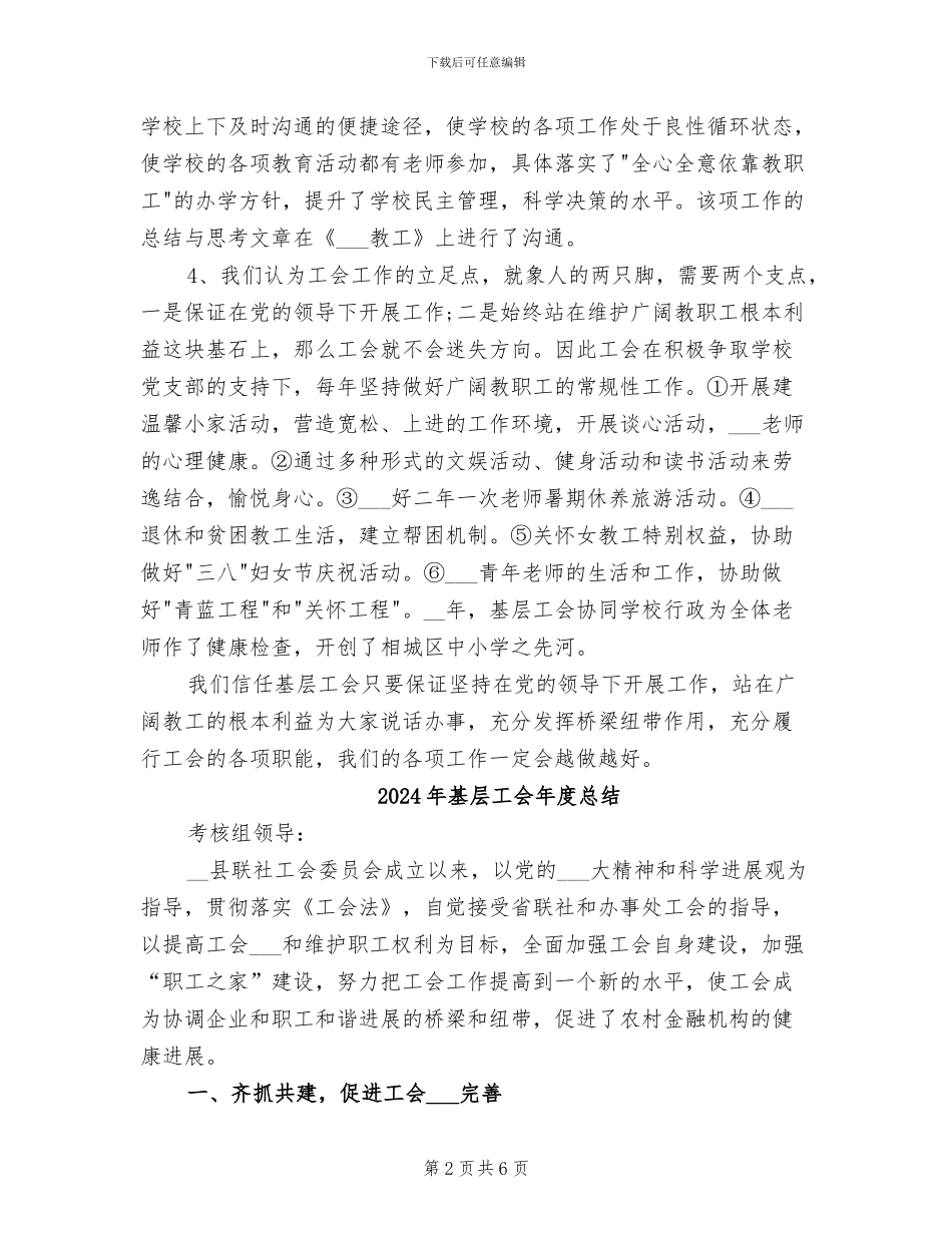 2024年基层工会年度工作总结_第2页