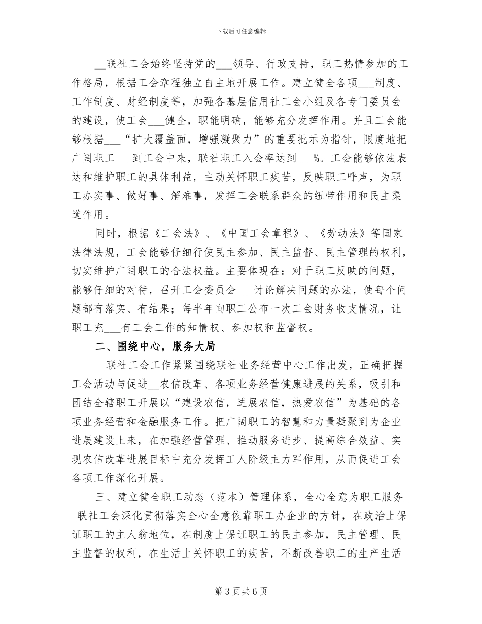 2024年基层工会年度工作总结_第3页