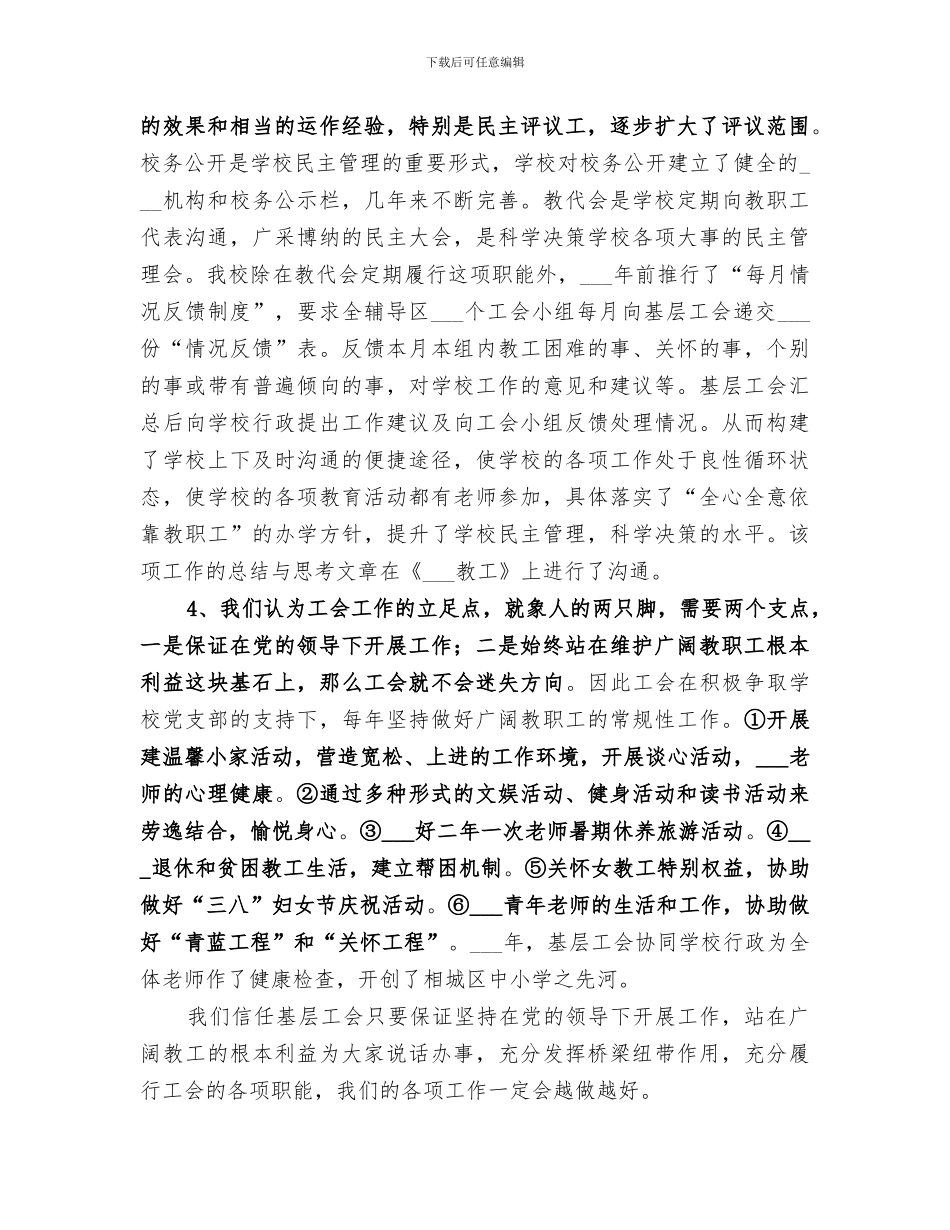 2024年基层工会年终总结范本_第2页