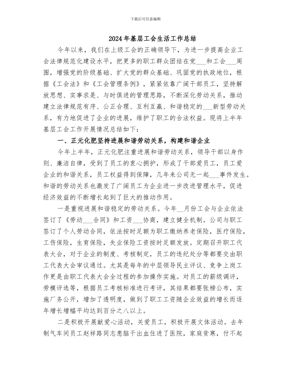 2024年基层工会年终总结范本_第3页