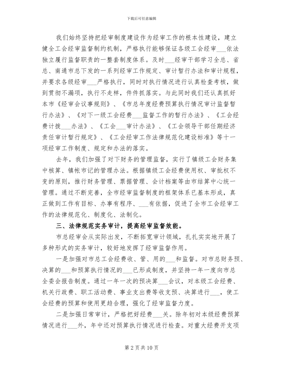2024年基层工会经审工作总结_第2页