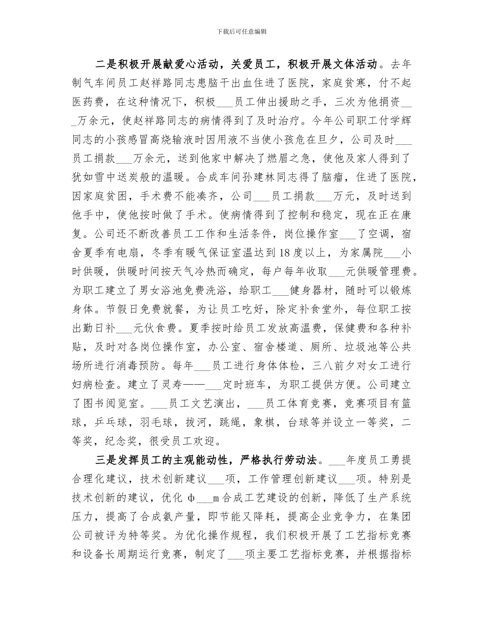 2024年基层工会生活工作总结范文_第2页