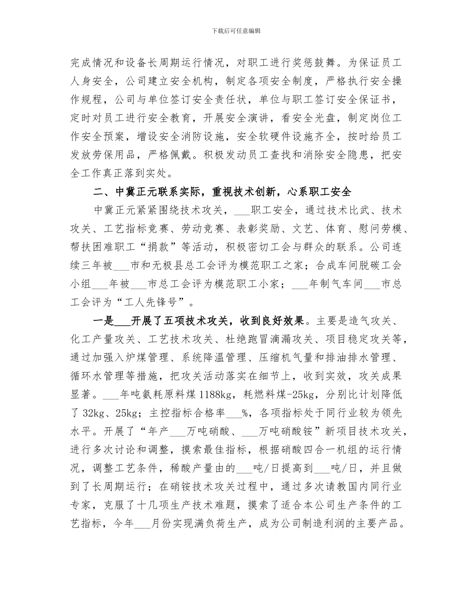 2024年基层工会生活工作总结范文_第3页