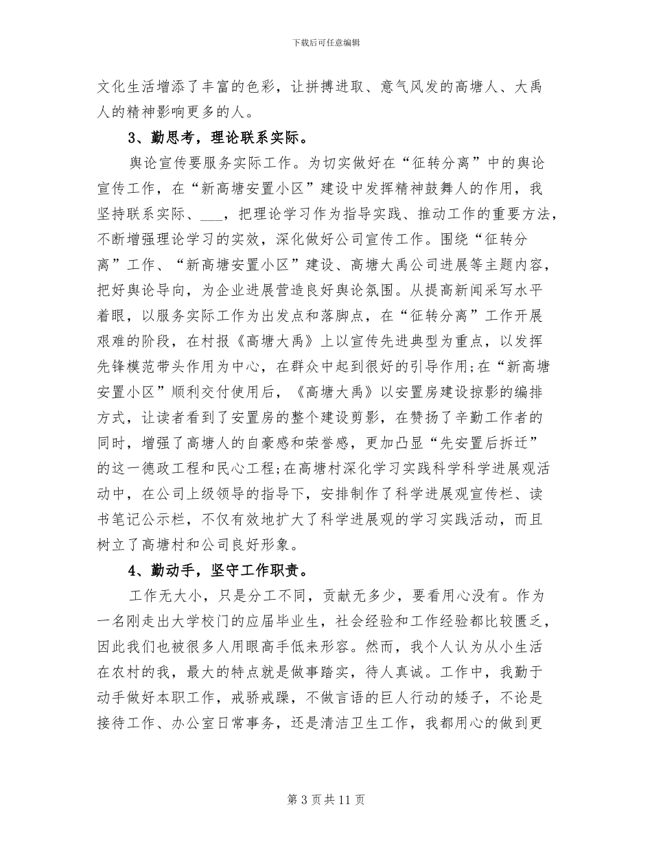 2024年基层工作人员个人工作总结范文_第3页