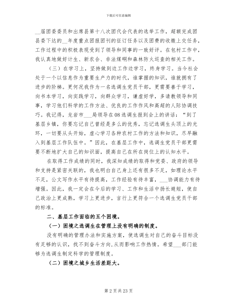 2024年基层工作总结和心得体会_第2页