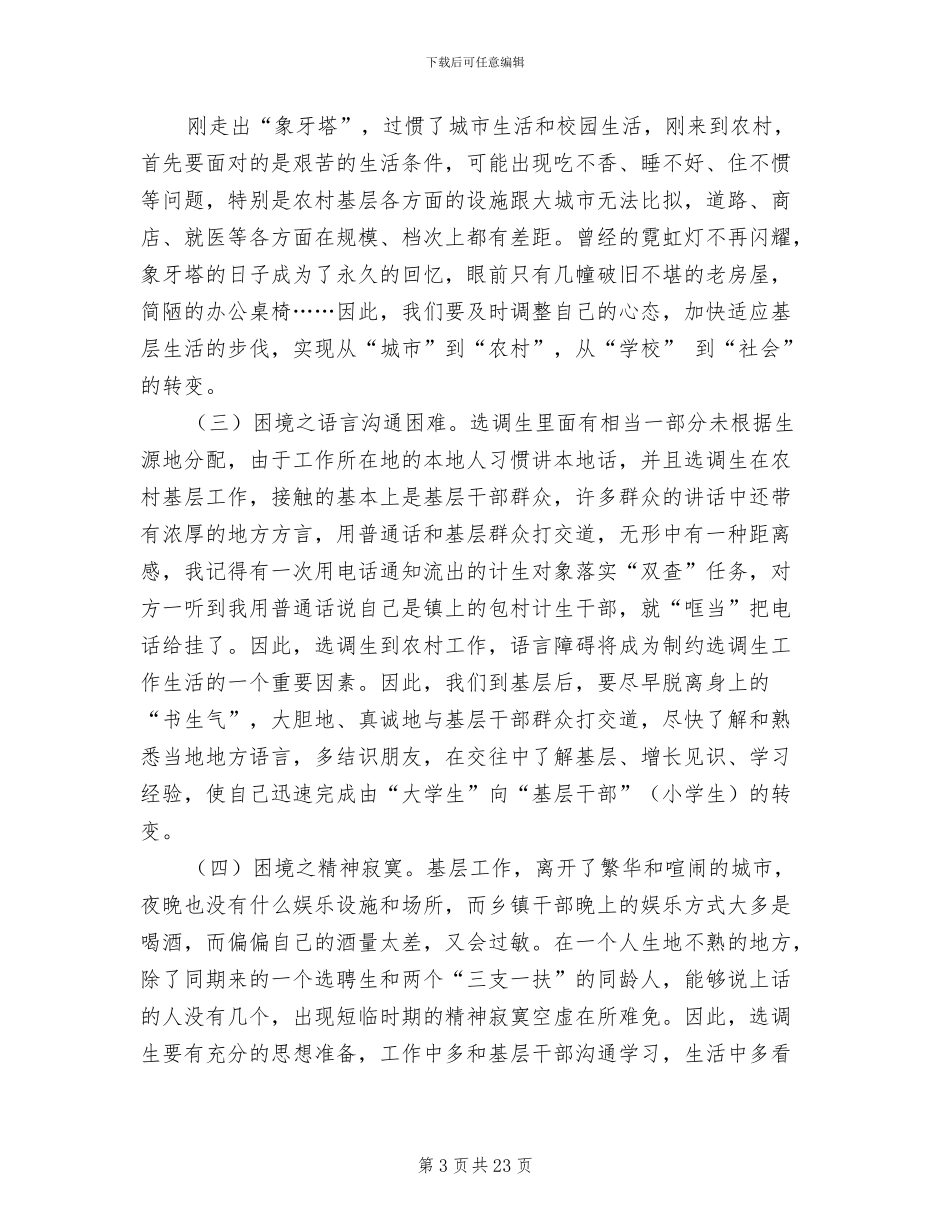 2024年基层工作总结和心得体会_第3页