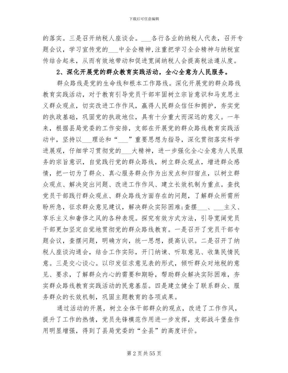 2024年基层工作总结范文_第2页