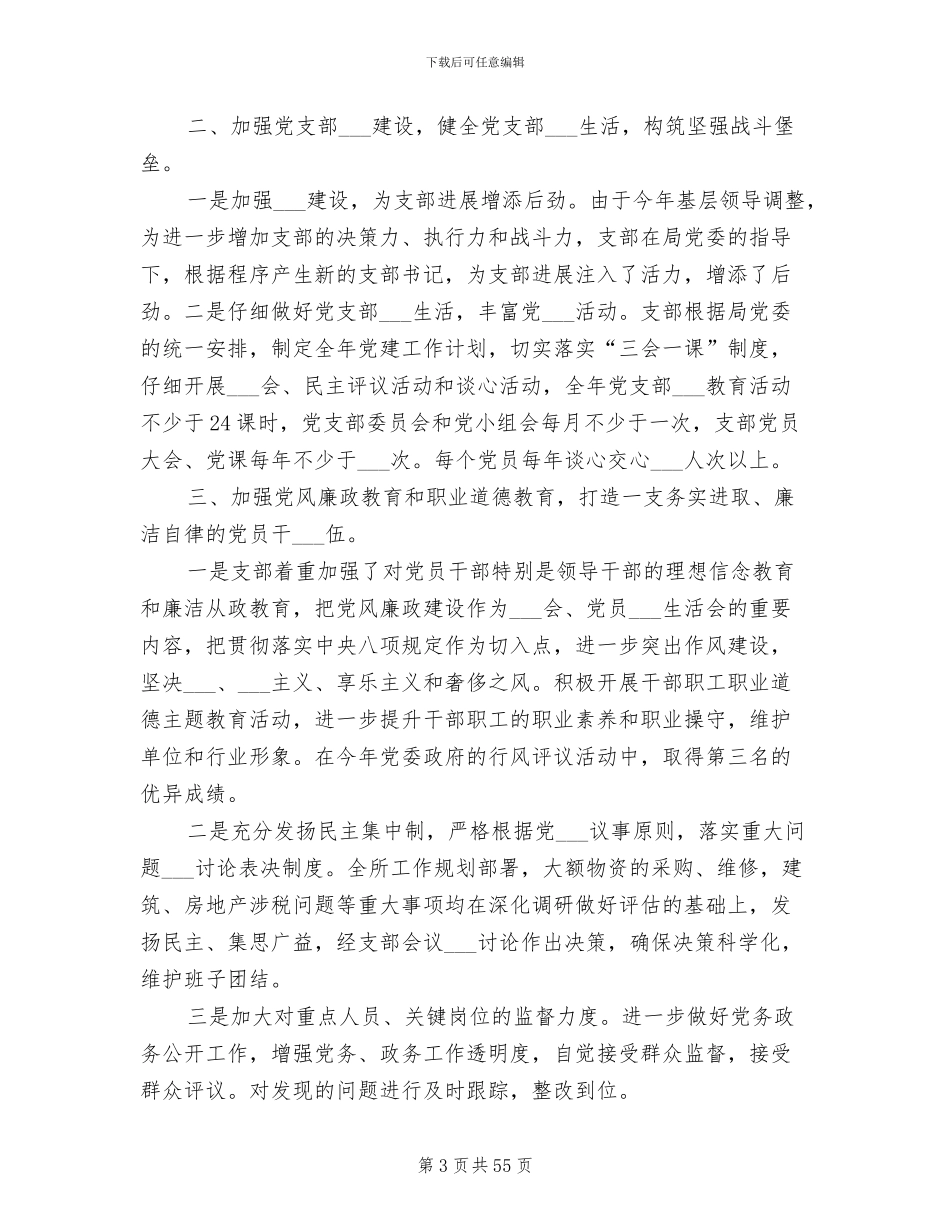 2024年基层工作总结范文_第3页