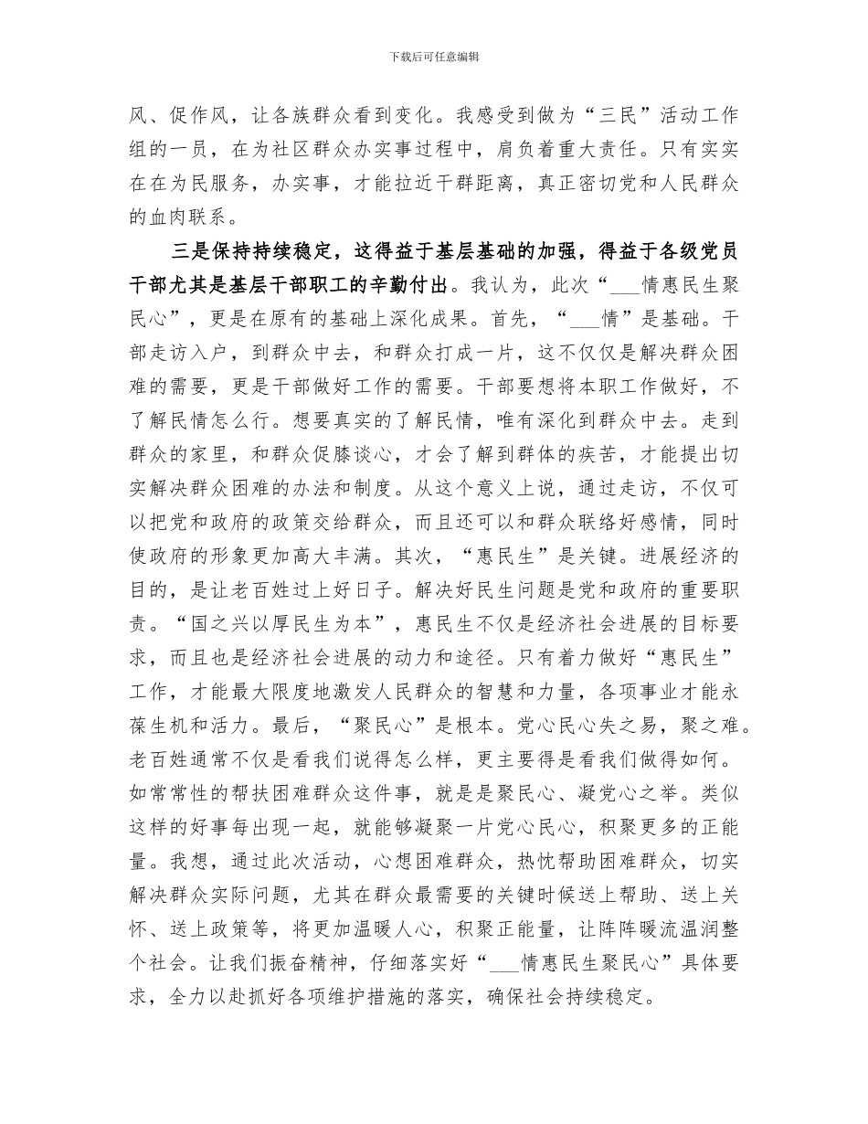2024年基层工作总结范文合集_第2页