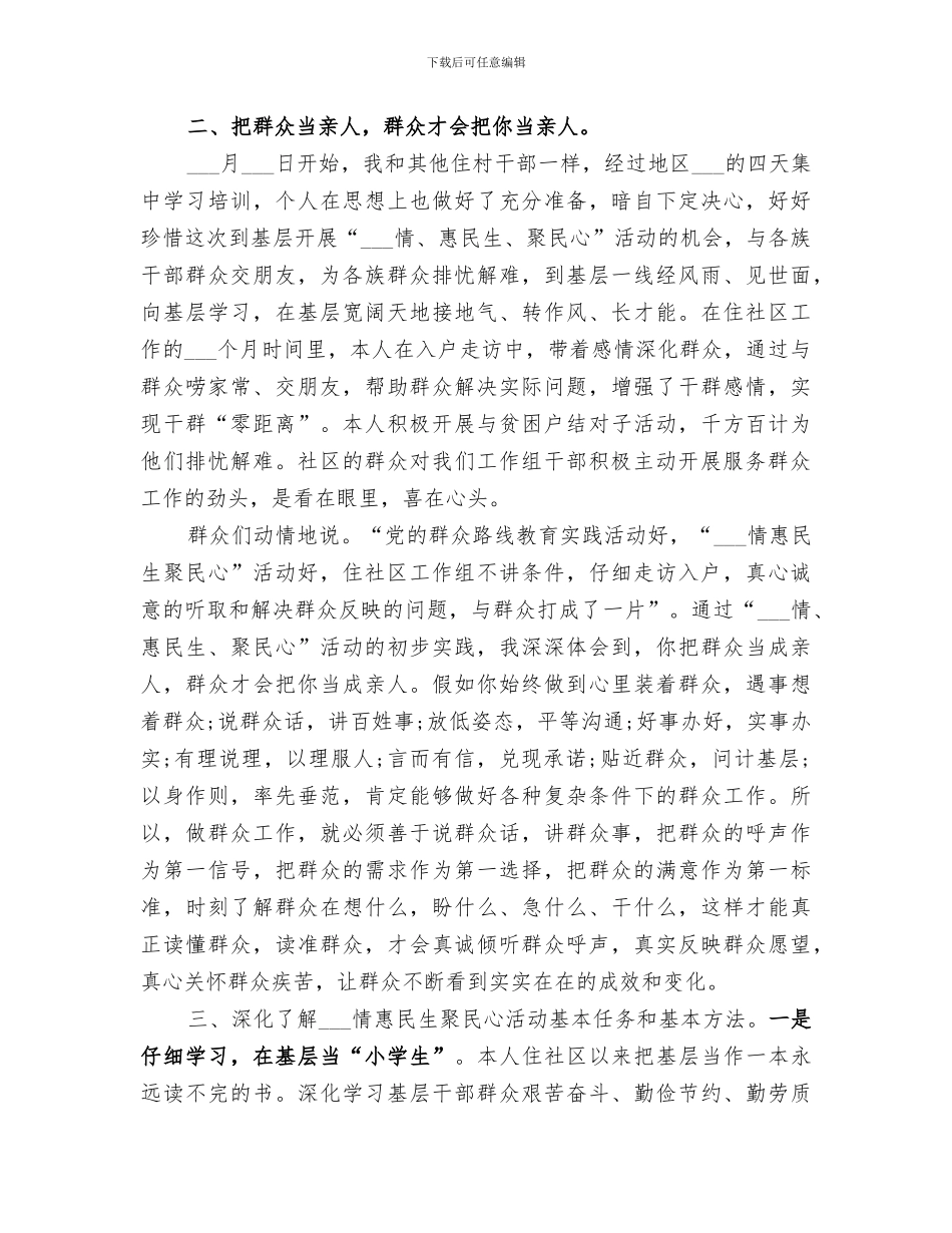 2024年基层工作总结范文合集_第3页
