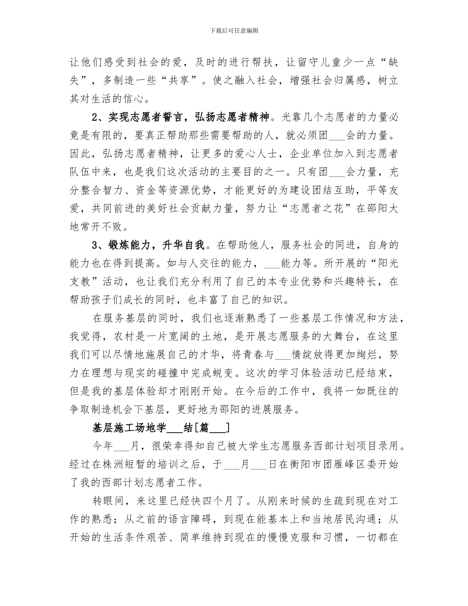 2024年基层工地学习总结_第3页