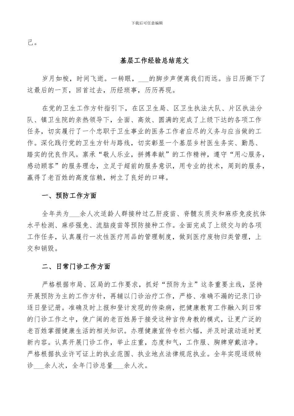 2024年基层工作经验总结范文_第2页