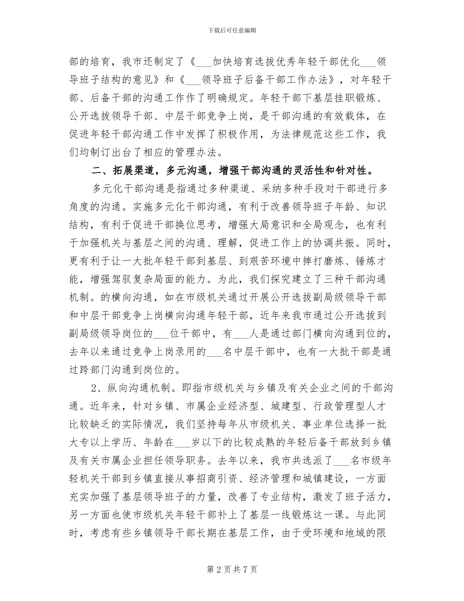 2024年基层干部上半年工作总结_第2页