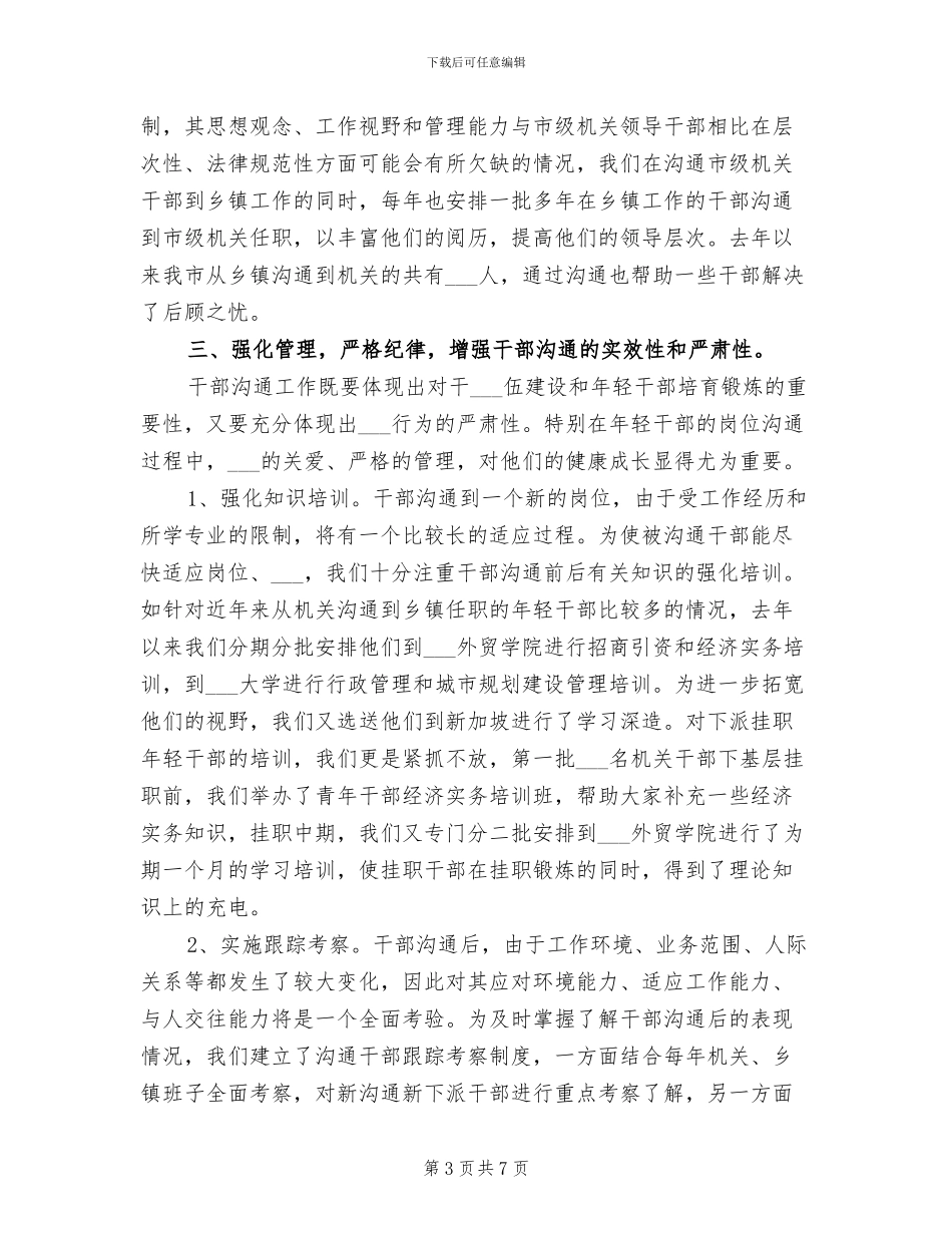 2024年基层干部上半年工作总结_第3页