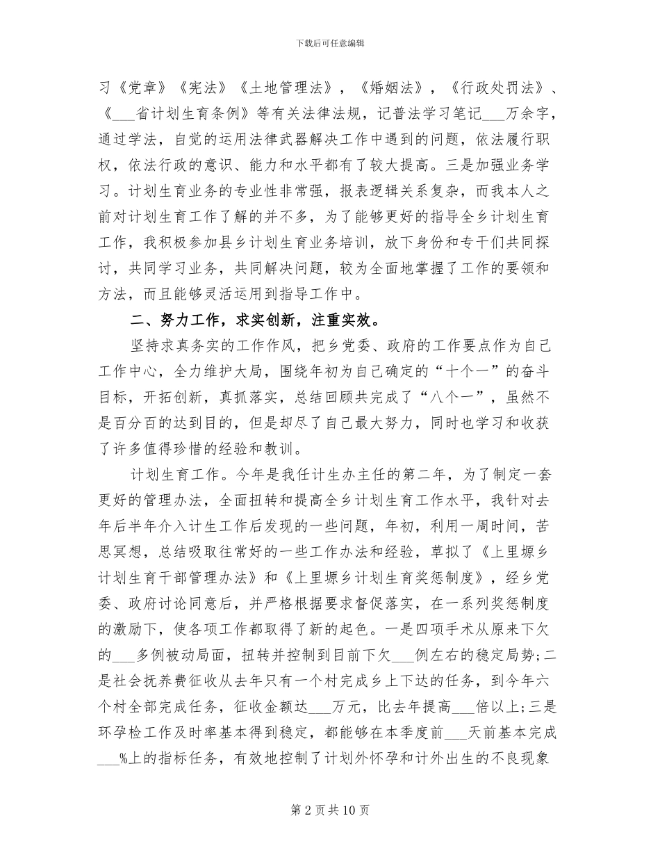 2024年基层干部个人工作总结_第2页