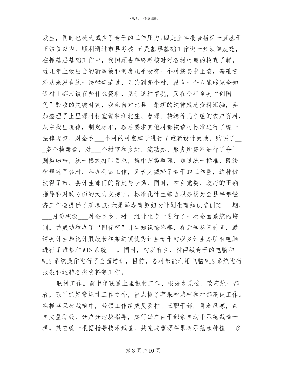 2024年基层干部个人工作总结_第3页