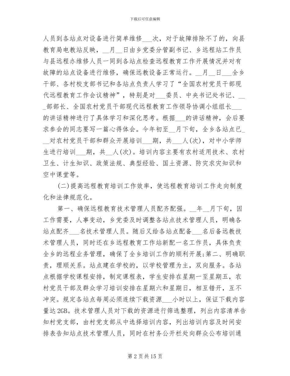 2024年基层干部个人工作总结范文_第2页