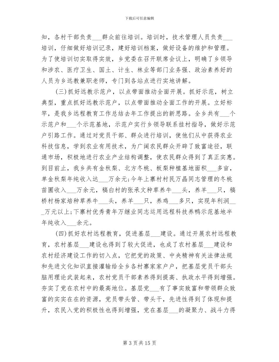 2024年基层干部个人工作总结范文_第3页