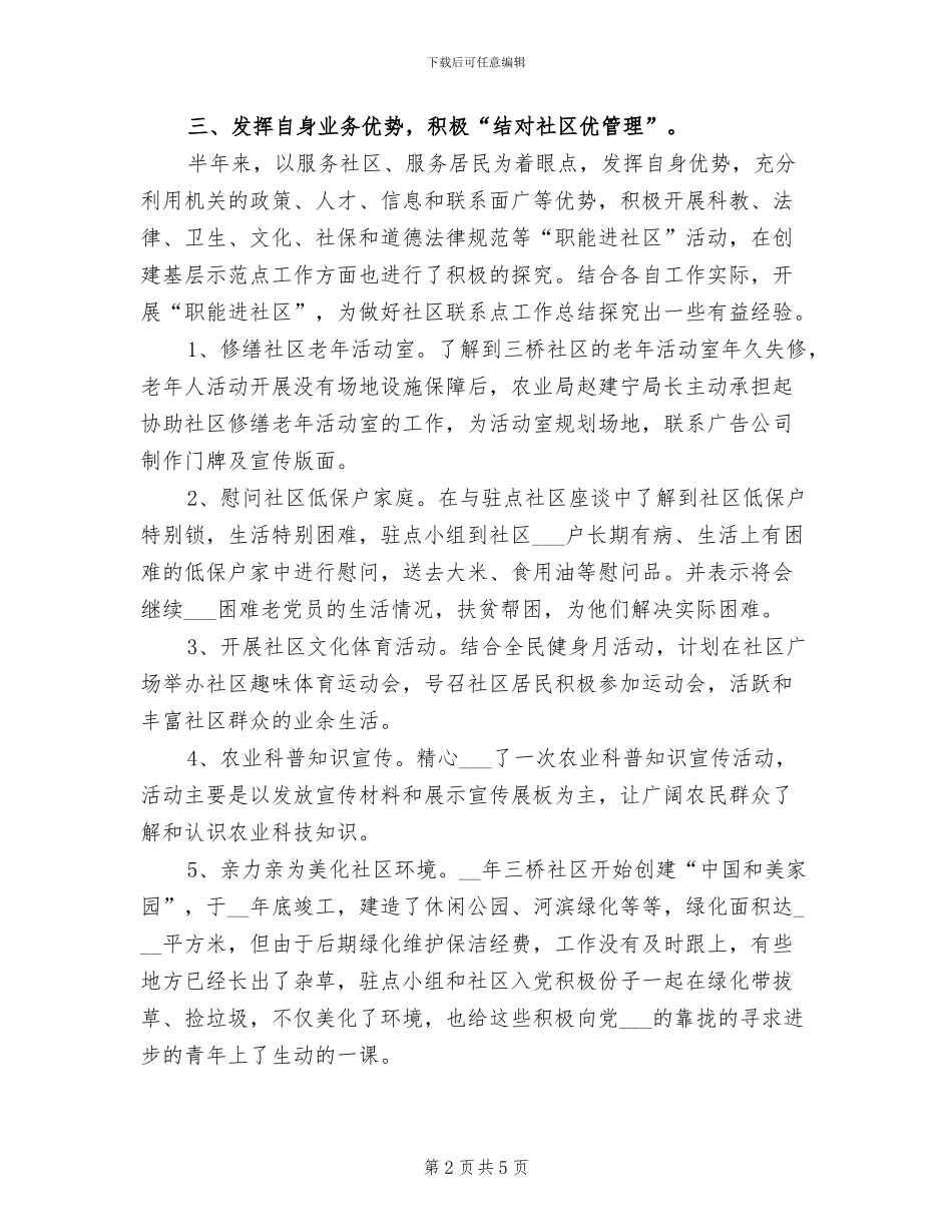 2024年基层干部个人年终小结_第2页