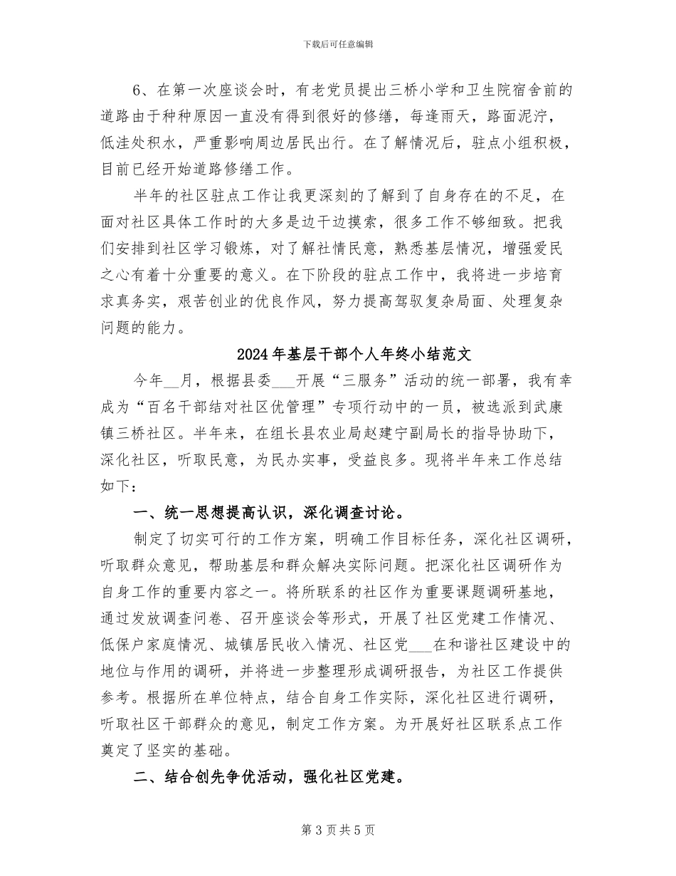 2024年基层干部个人年终小结_第3页