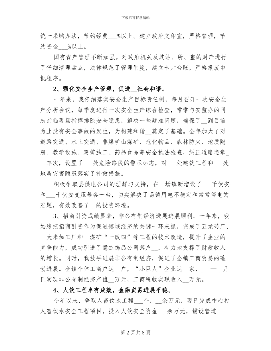 2024年基层干部个人年终总结_第2页