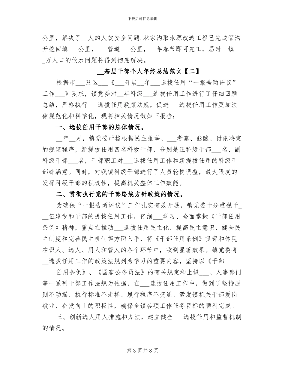 2024年基层干部个人年终总结_第3页