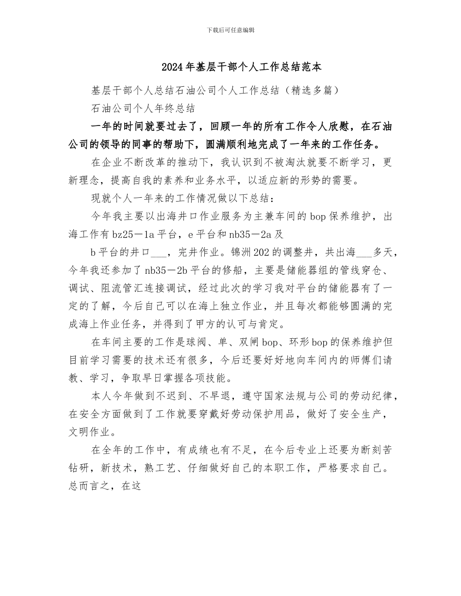 2024年基层干部个人工作总结范本_第1页