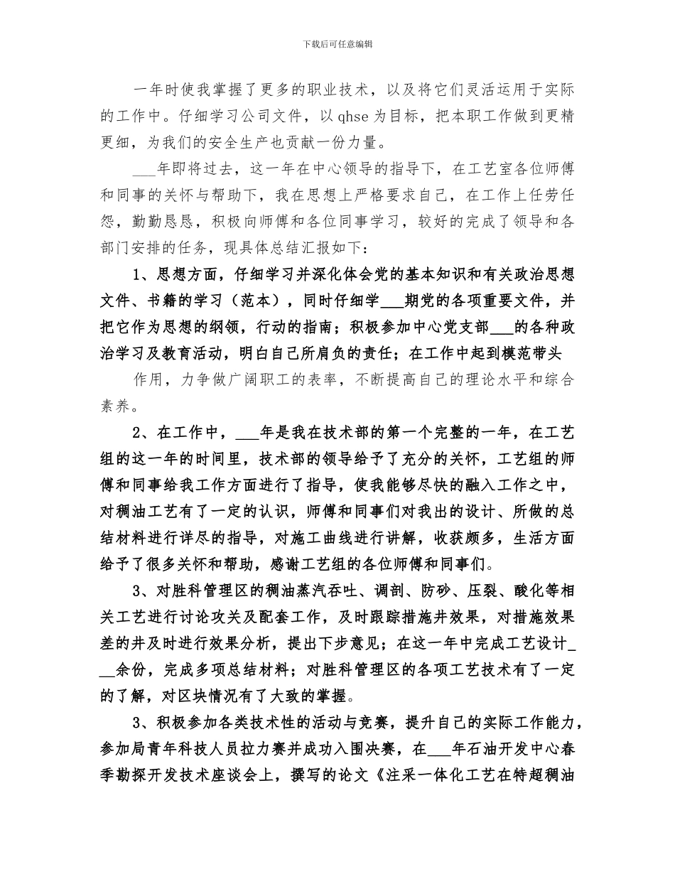 2024年基层干部个人工作总结范本_第2页