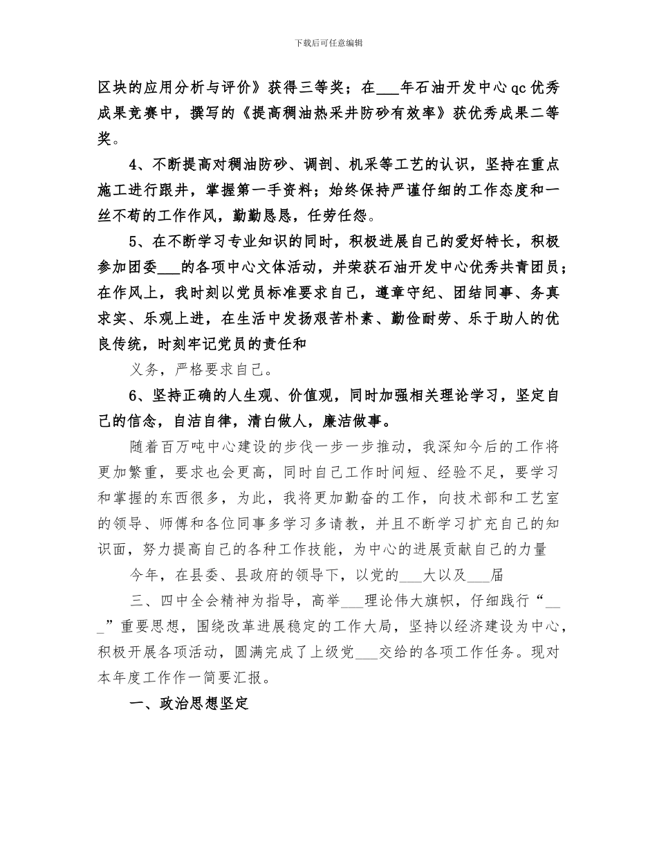 2024年基层干部个人工作总结范本_第3页