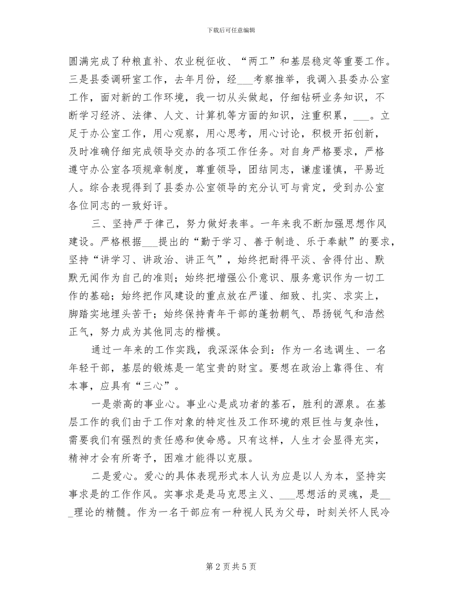 2024年基层干部个人思想工作总结_第2页
