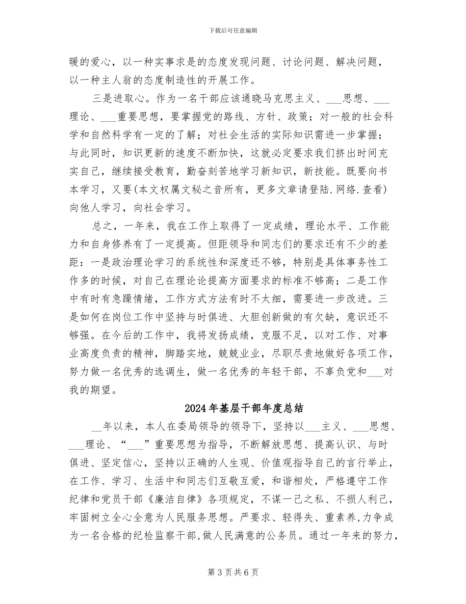 2024年基层干部年度个人思想总结_第3页