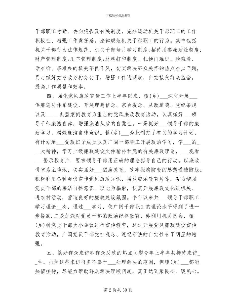 2024年基层干部个人总结范文_第2页