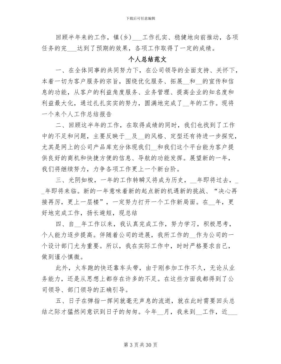 2024年基层干部个人总结范文_第3页