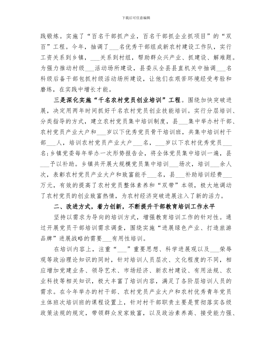 2024年基层干部工作总结_第2页