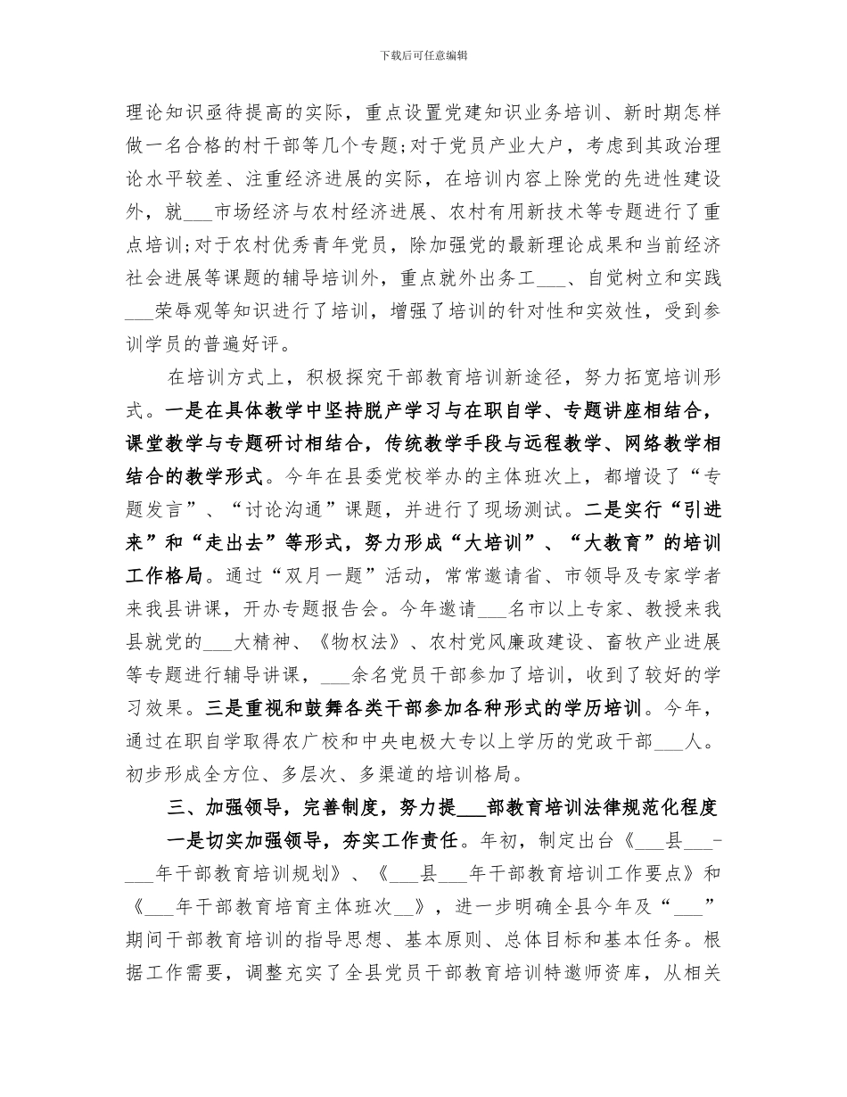 2024年基层干部工作总结_第3页