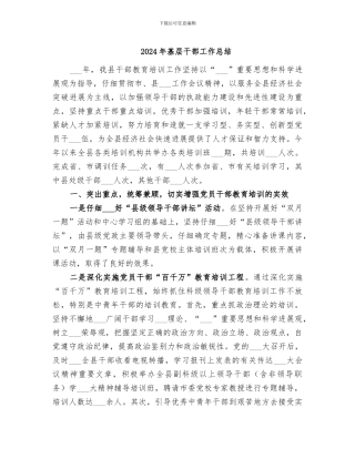 2024年基层干部工作总结