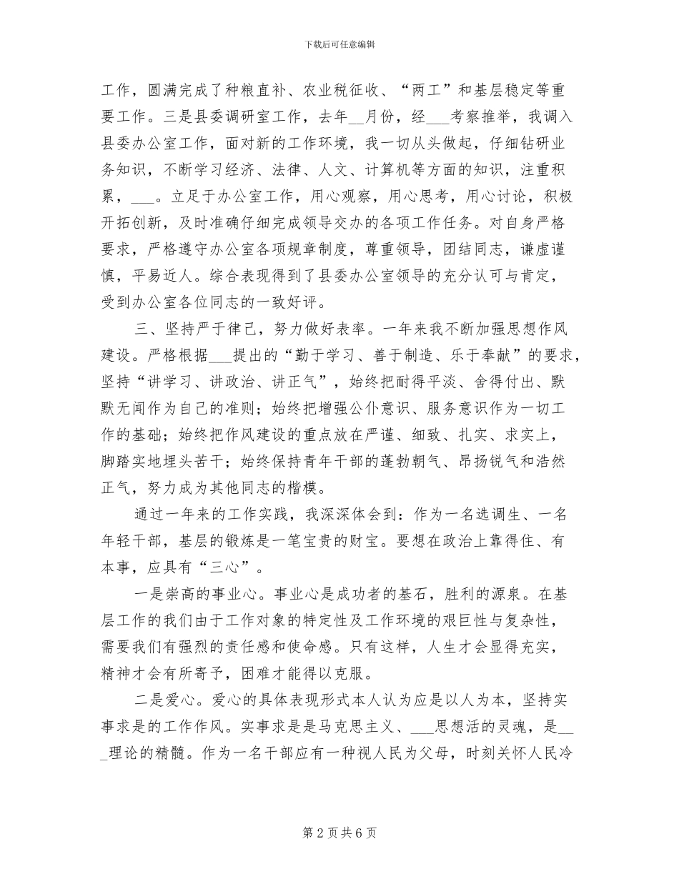 2024年基层干部年度个人思想工作总结_第2页