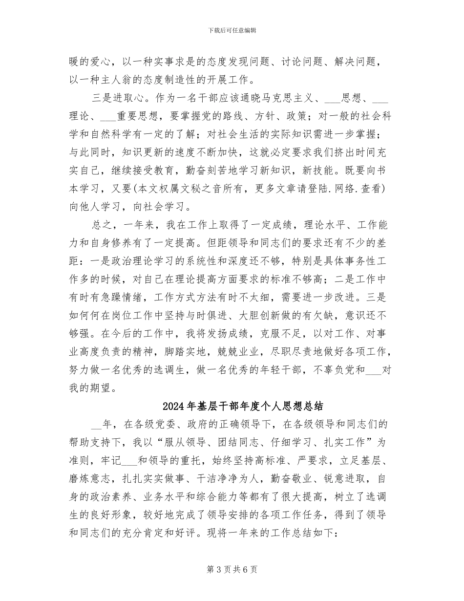 2024年基层干部年度个人思想工作总结_第3页