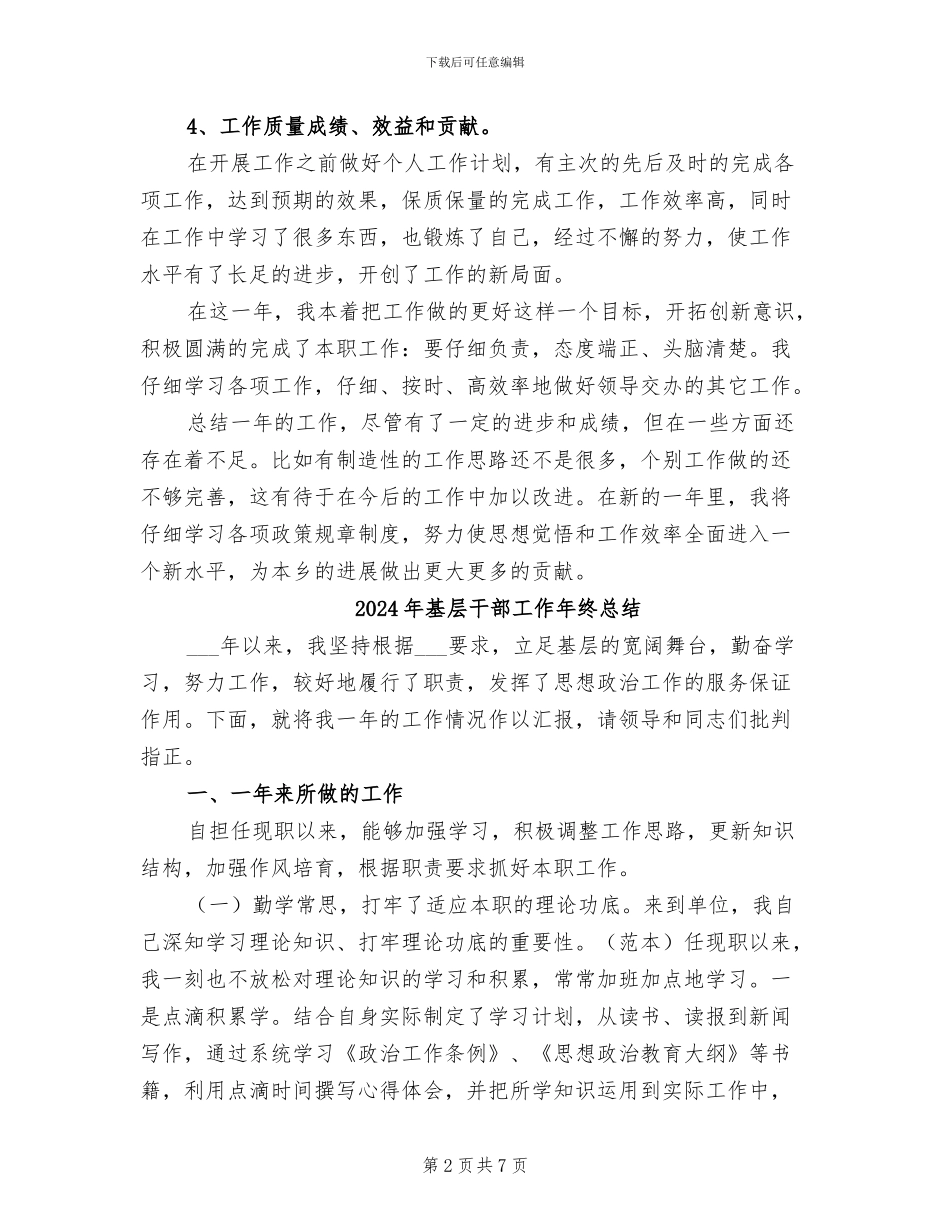 2024年基层干部工作个人总结_第2页