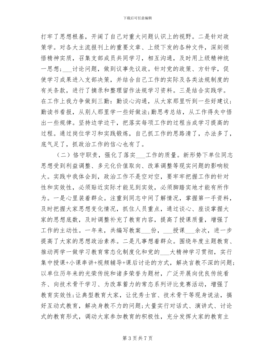 2024年基层干部工作个人总结_第3页