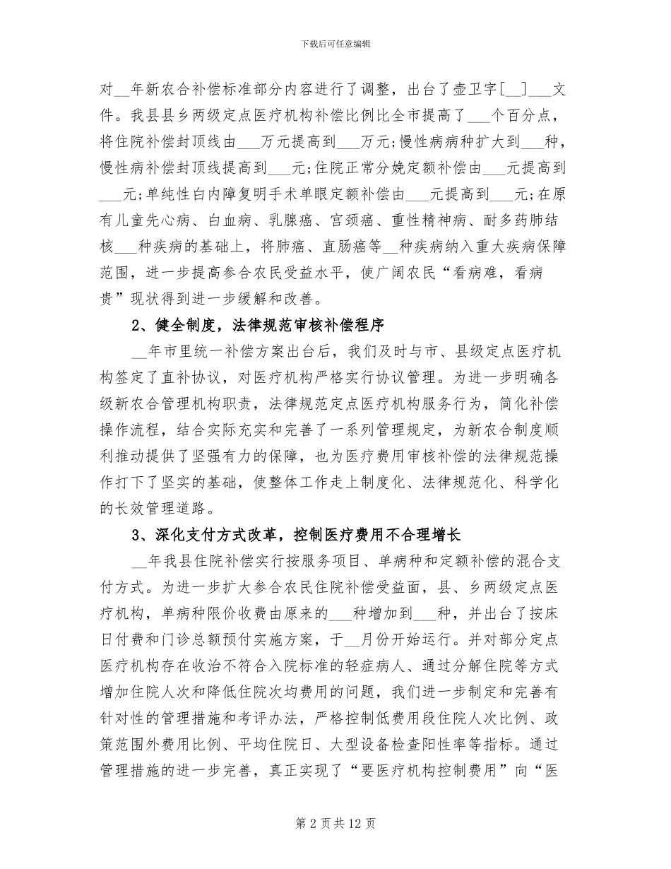 2024年基层干部年终考核个人工作总结_第2页