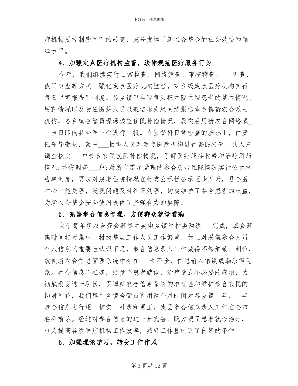 2024年基层干部年终考核个人工作总结_第3页
