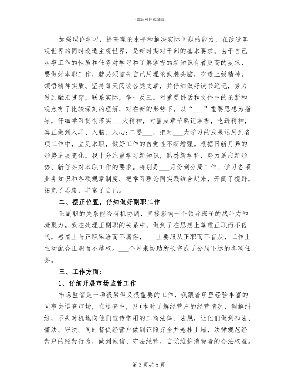 2024年基层干部年终考核个人总结_第3页