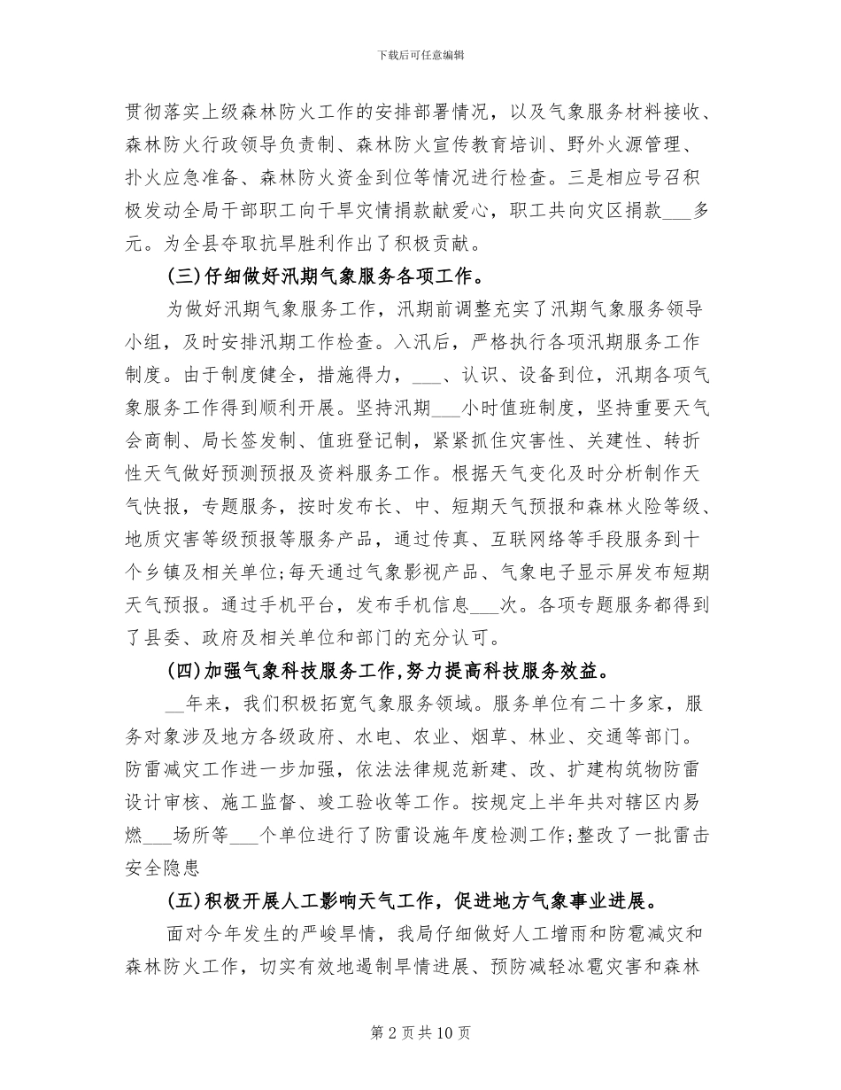 2024年基层干部年终工作总结范本_第2页