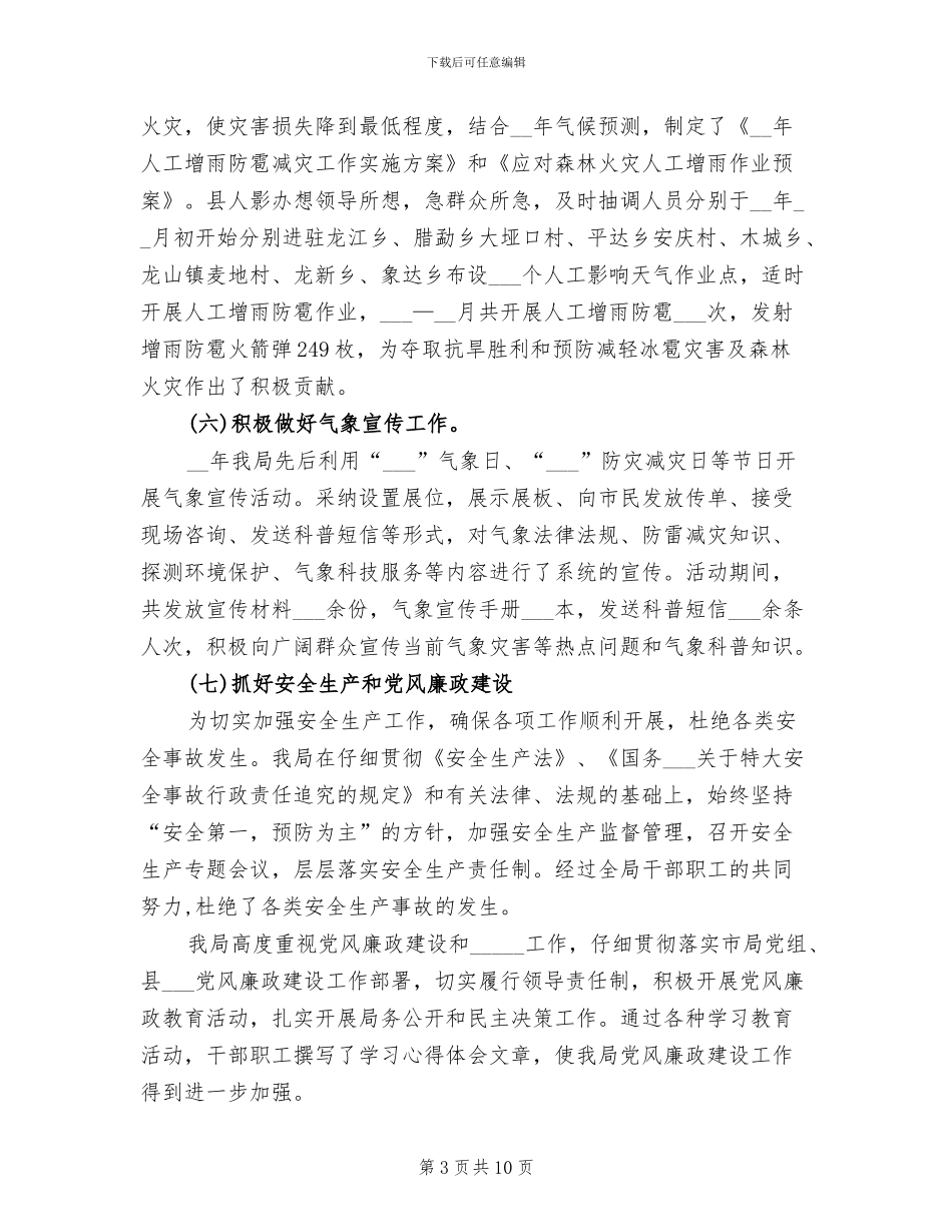 2024年基层干部年终工作总结范本_第3页
